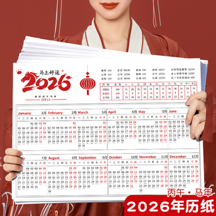 日历2026年挂历家用大号全年单张日历纸台历纸桌面年历纸年历日程记事打卡工作每日计划表全年365天简约创意