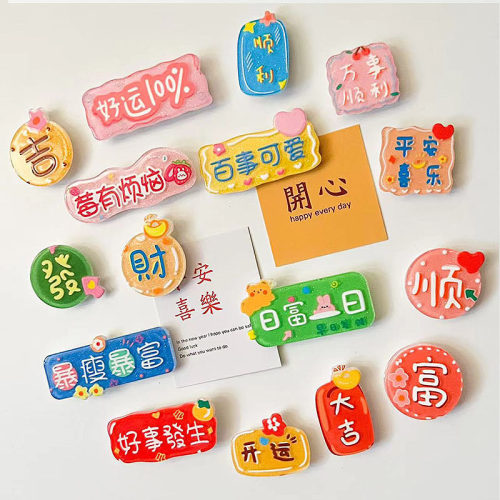 创意可爱字牌冰箱贴磁铁亚克力