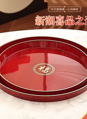新款红色结婚喜糖盘圆盘敬茶敬酒托盘乔迁家用水杯茶盘供佛水果盘