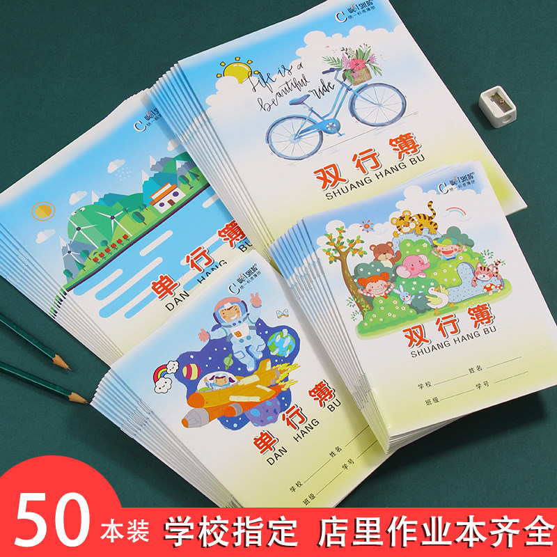 作业本单行本大本双行本单行簿笔记本双行簿中小学学生用16k标准32k小号3-6年级练习本学前班练字本