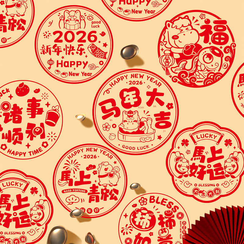 2026马年大吉窗花装饰静电贴春节玻璃门贴纸厨房窗贴剪纸新年用品,节庆用品/礼品,喜字/剪纸/贴纸,淘宝优惠券,粉丝福利购,淘宝优惠卷