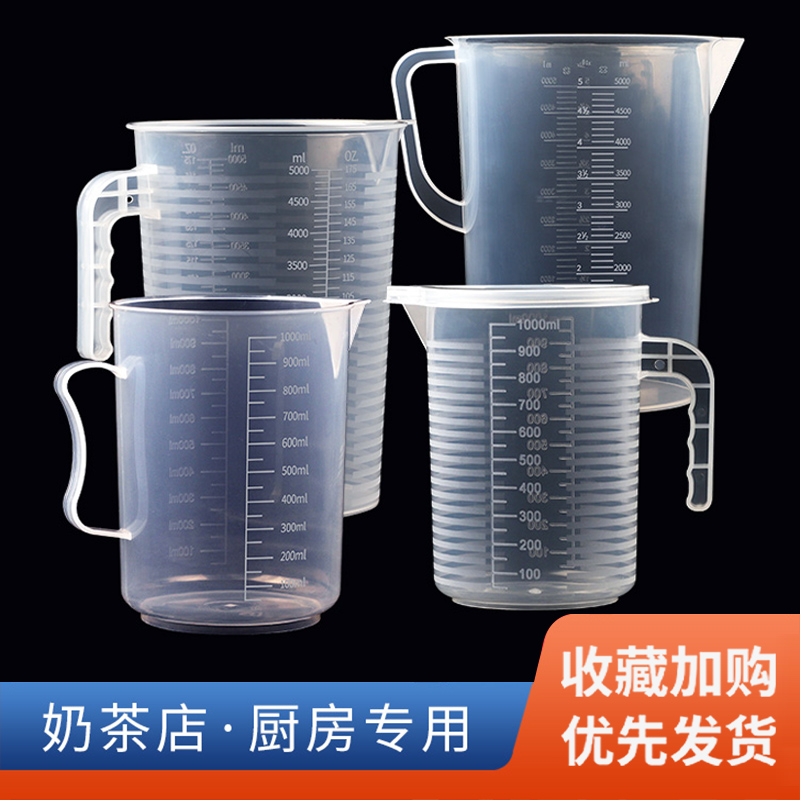 量杯带刻度厨房用食品级塑料刻度