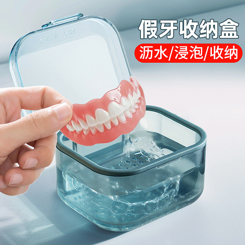 老人假牙清洗收纳盒牙套盒正畸牙齿保持器便携浸泡容器义齿泡牙盒