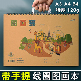 线圈图画本涂色a4小学生幼儿园大班儿童画画本a3加厚b4可手提