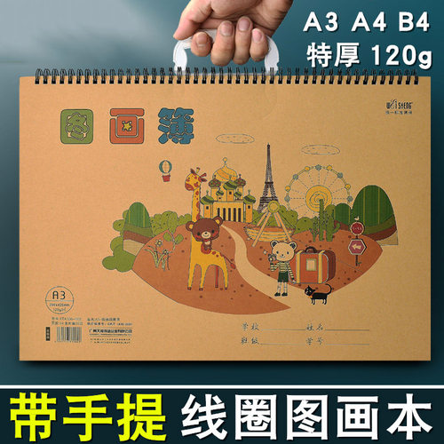 香彩伟盛线圈图画本涂色a