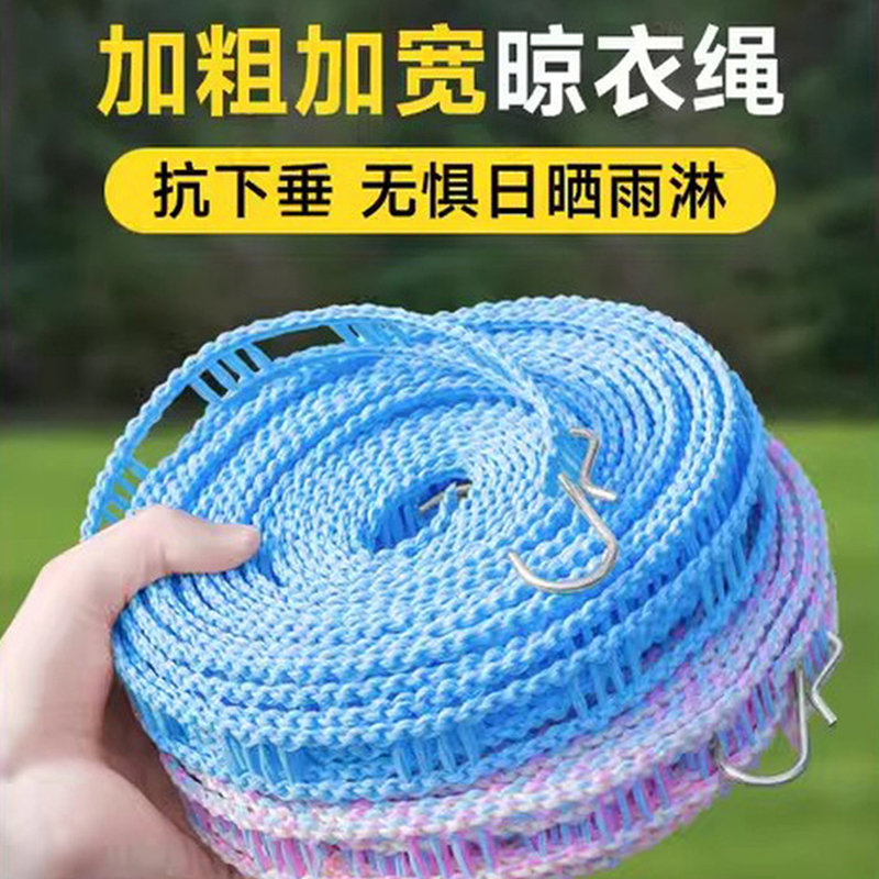加粗晾衣绳室外户外晒被子神器免