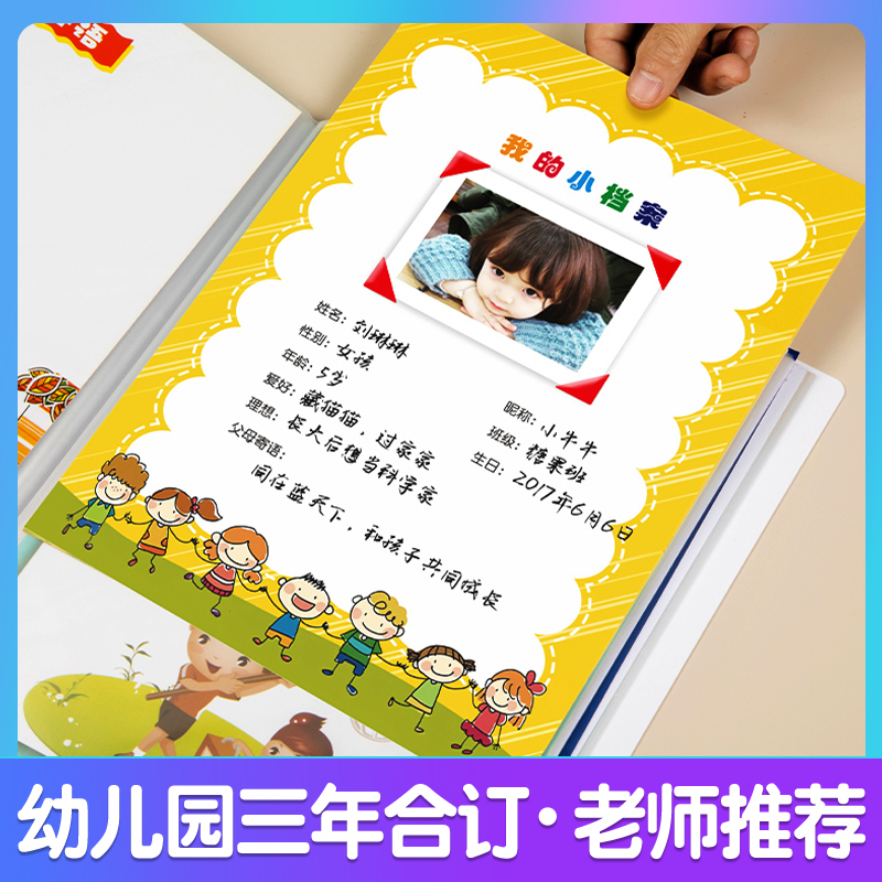 幼儿园成长记录册小学生档案A4