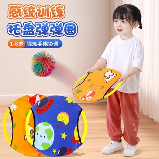 儿童弹弹圈抛接球幼儿园感觉统合训练器材双人托盘拍室内户外运动