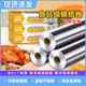 食品级锡纸烤箱家用烧烤专用烤肉烤鱼锡箔纸加厚商用铝箔纸
