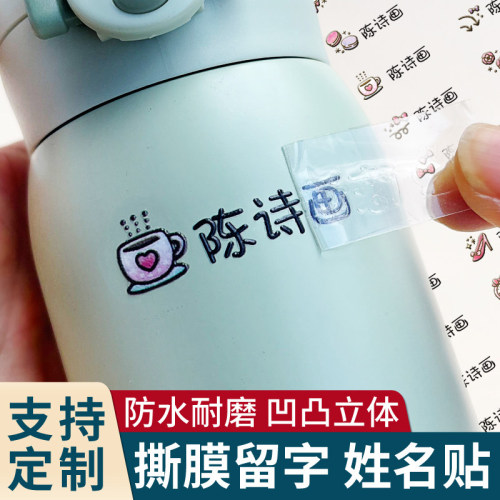 幼儿园姓名贴纸防水防撕小学生用