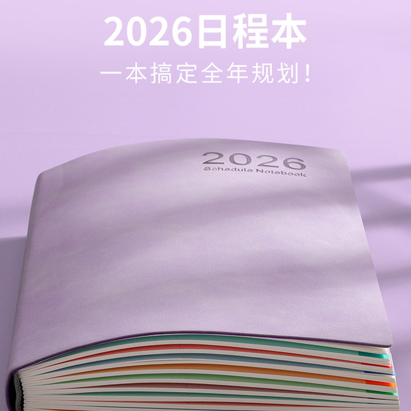日程本2026年计划本表新款效