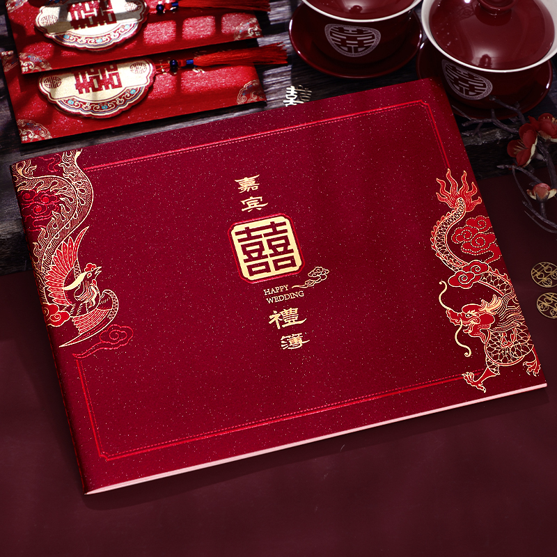 礼金簿结婚记账本礼薄
