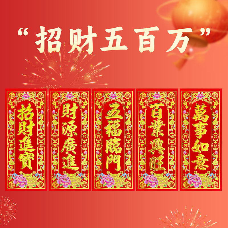 2026马年新年珲春春节对联春联过年小晖春贴纸利是钱四字挥春门贴