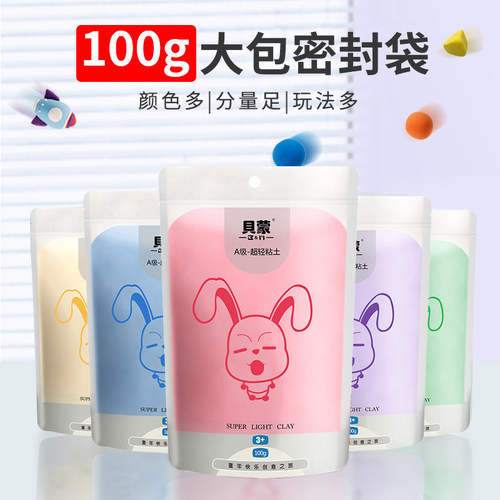 超轻粘土100g克大包橡皮泥2