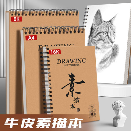 A4素描本加厚速写画画本16K绘画本8K素描本小学生专用空白本子幼儿园A4手绘写生水彩马克笔A3美术生硬壳线圈