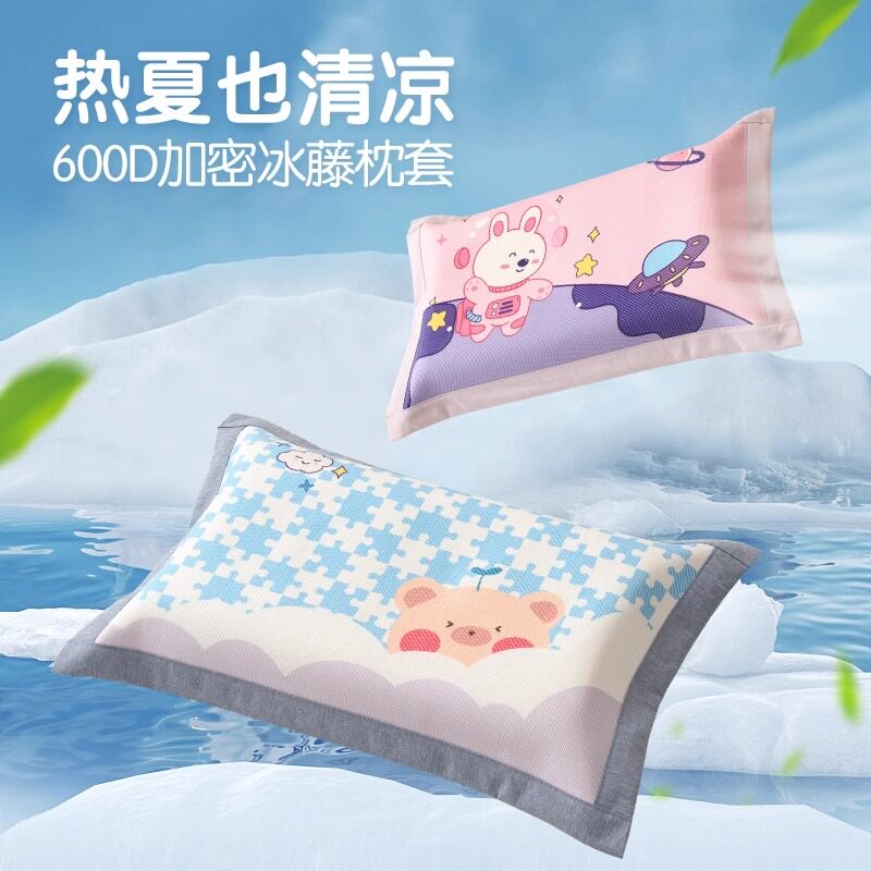 儿童冰藤枕套一对装卡通冰丝婴儿枕头套30x50夏天幼儿园宝宝忱套