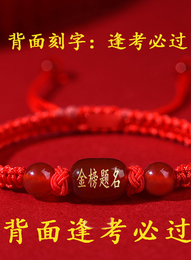 金榜题名红绳手链中高考逢考必过