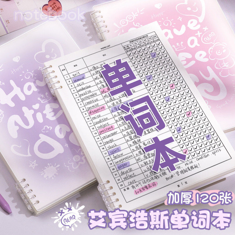 艾宾浩斯英语单字本记忆本遗忘记忆曲线考研背单字复习计划表大学