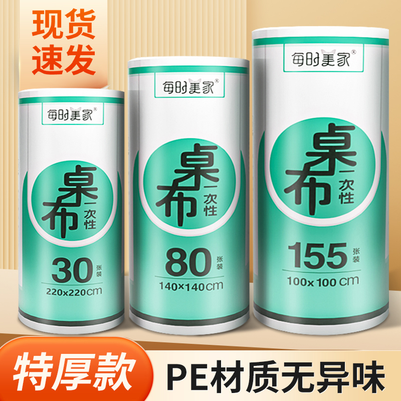 一次性餐桌布加厚防水台布长方形