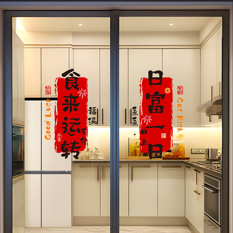 2026马年新年厨房玻璃门静电贴窗花乔迁之喜过年装饰用品春节布置,节庆用品/礼品,喜字/剪纸/贴纸,淘宝优惠券,粉丝福利购,淘宝优惠卷