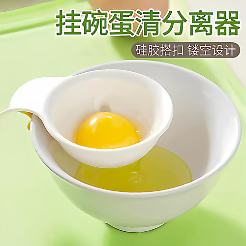 厨房创意蛋清分离器鸡蛋分蛋器
