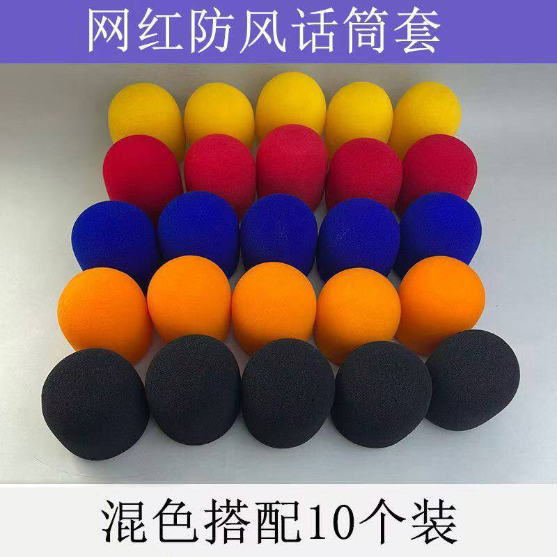 KTV话筒套 麦克风套麦罩防滑保护套防喷海绵套加厚非一次性防风棉