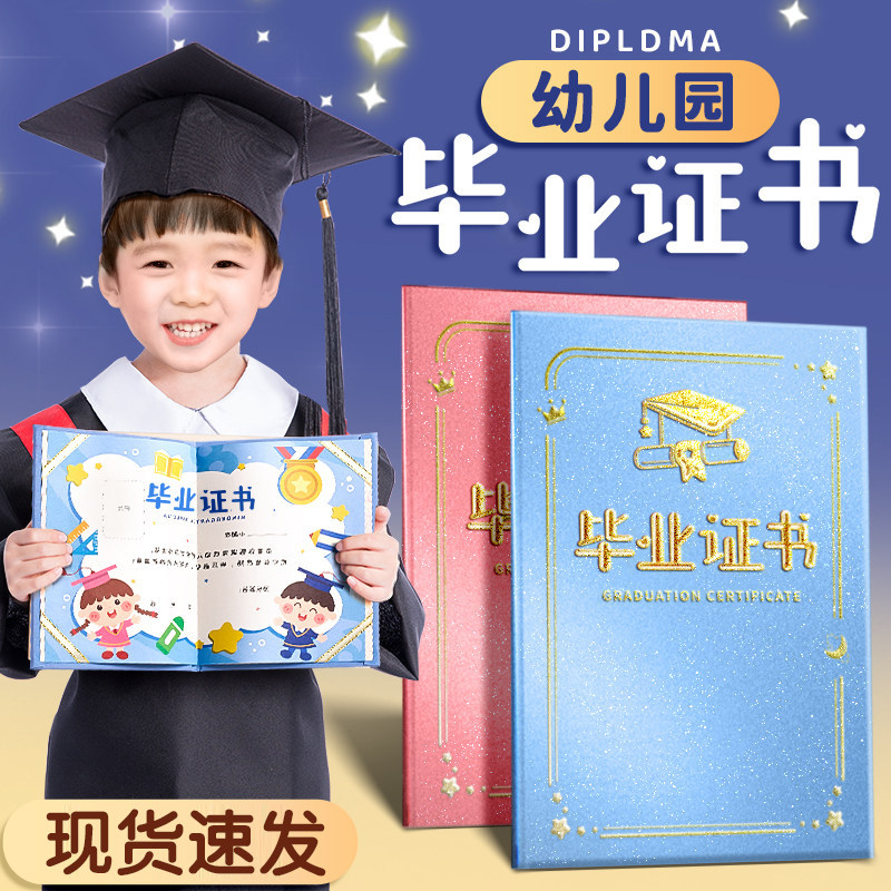 幼儿园毕业证书纪念册大班小朋友离园结业证书奖状外壳封面园标打印卡通可爱小学生奖状离园证礼物
