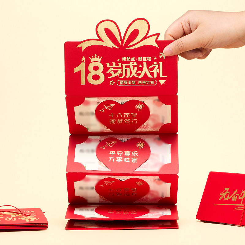拉伸折叠成人礼18岁生日红包袋