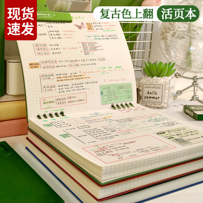 上翻方形活页笔记本本子可拆卸方格本网格本高颜值初中生专用高中格子小方格方形本复古考研加厚2025新款文具