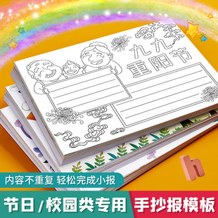 手抄报模板小学生大全节日儿童新年创意绘画半成品镂空尺a4专用纸a3一年级节日素材临摹神器画画8k读书小报