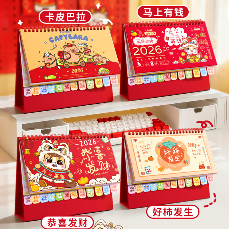 2026年台历日历定制做卡通办公创意简约小清新可爱桌面精致摆件计划本打卡ins工作记事新年马年月历logo印刷