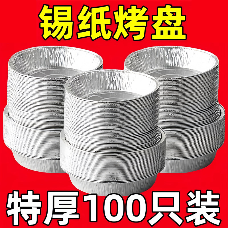 锡纸盘空气炸锅专用烤箱铝箔盘锡纸垫器烧烤盘锡箔盘披萨饼底托碗