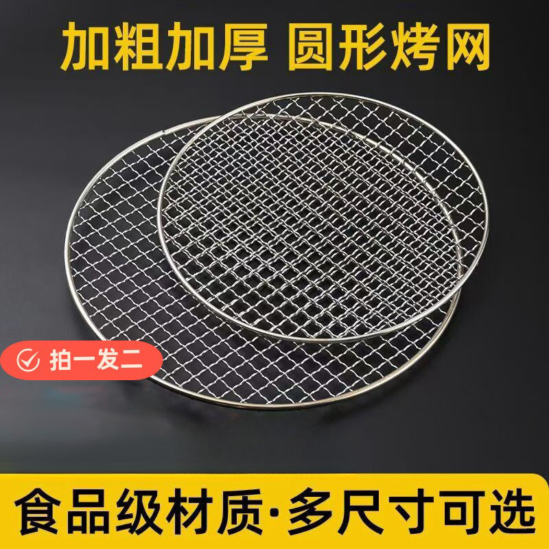 圆形烧烤网围炉煮茶网晾晒淋油网加粗加厚户外烤肉隔断盖网鸟笼底