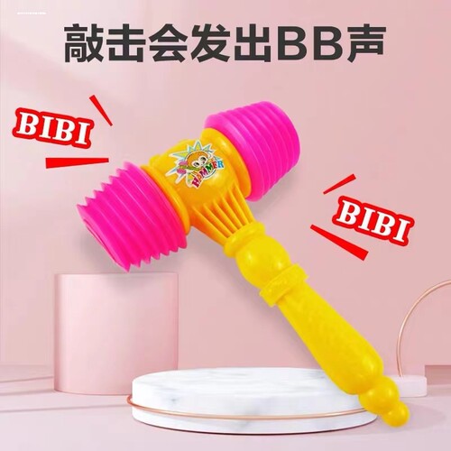 幼儿园教学塑料发声响锤BB气锤