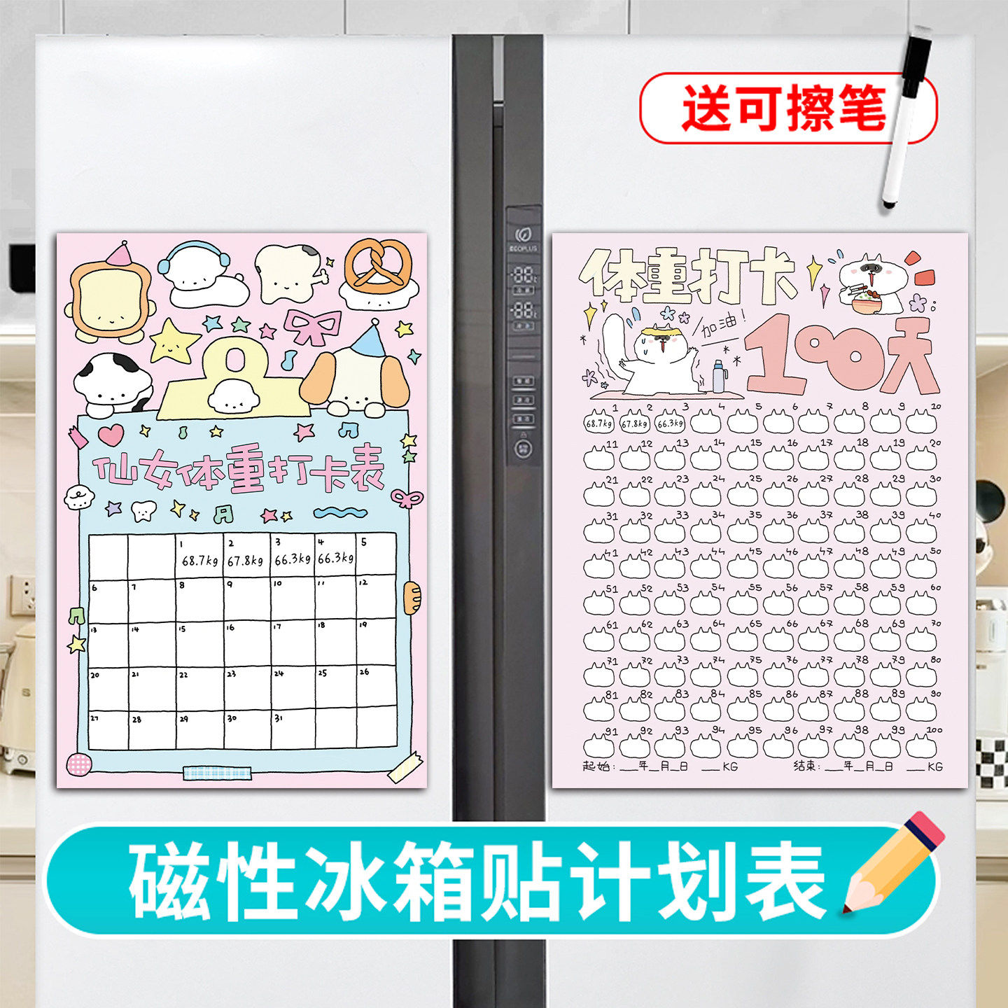 减肥打卡记录表减肥计划表墙贴体重记录表磁吸健身运动打卡记录表30