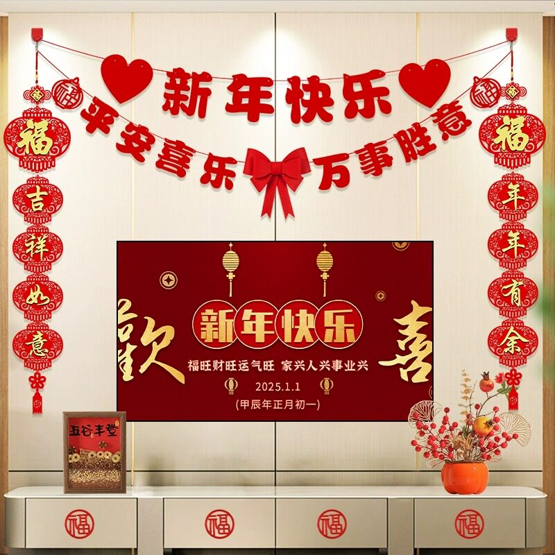 2026新年装饰挂件客厅家庭电视背景墙过年元旦气氛围场景布置蛇年