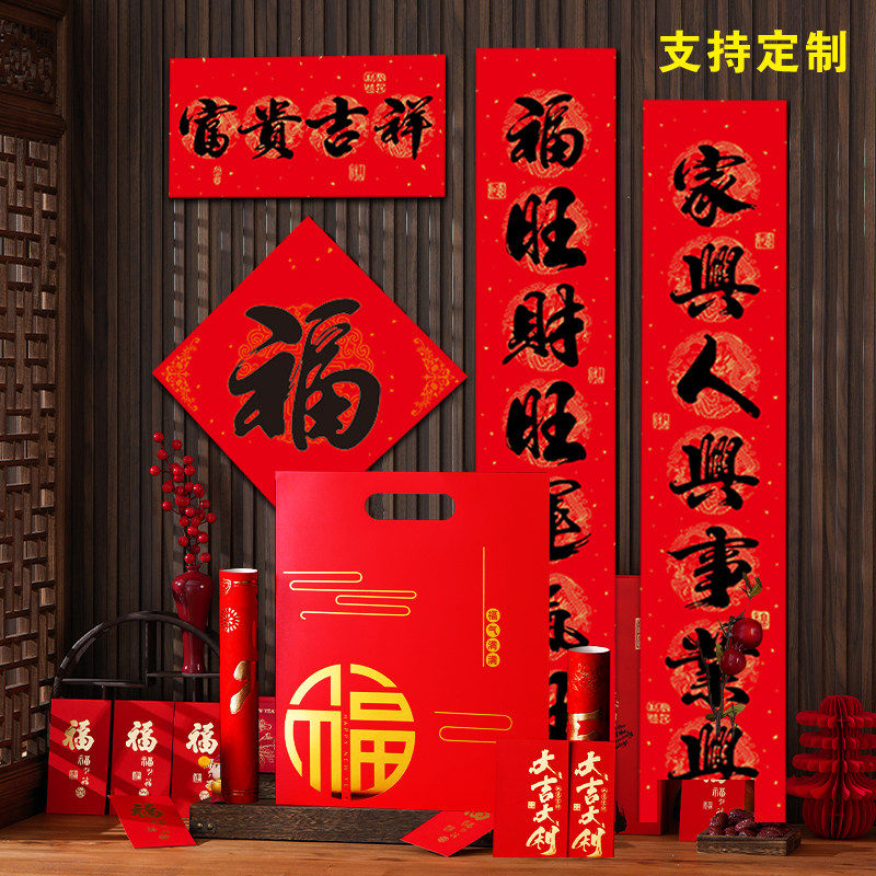 2026马年广告对联大礼包定制春联福字礼盒套装印刷烫金企业LOGO,节庆用品/礼品,对联,淘宝优惠券,粉丝福利购,淘宝优惠卷