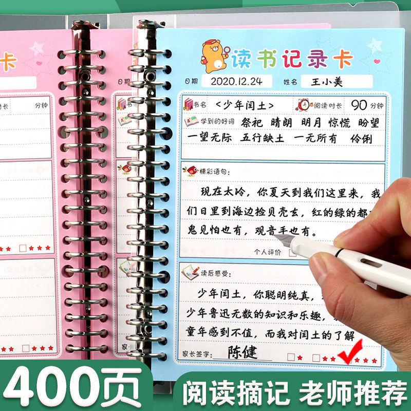 阅读记录卡好词好句摘抄本读书笔记本卡片小学生专用日积月累摘抄四三年级读后感一年级二年级积累阅读摘记