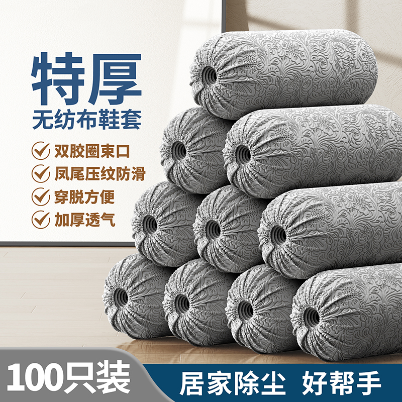 一次性鞋套室内家用加厚耐磨防滑机房专用学生无纺布脚套