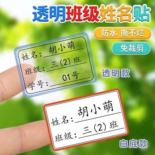 小学生班级名字贴防水防撕标签贴