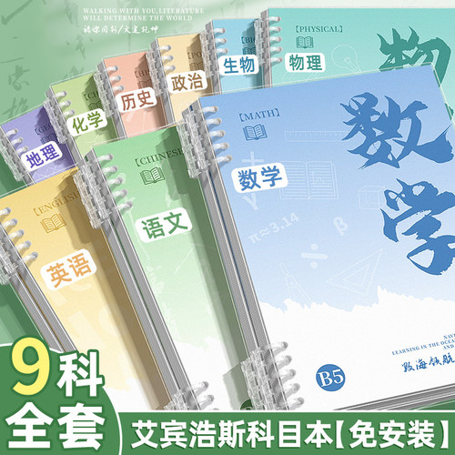 分科目活页笔记本子初中高中生专