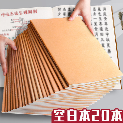 a4空白本本笔记本无线内