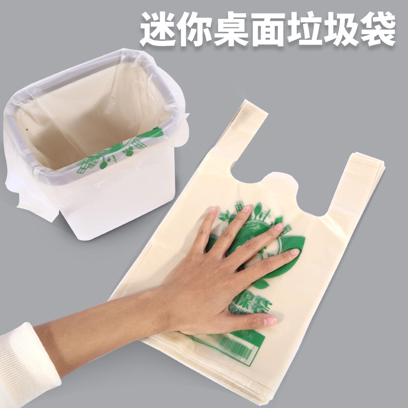 桌面迷你垃圾袋家用加厚手提小号车载一次性黑色环保可降解塑料袋,家庭/个人清洁工具,家用垃圾袋,淘宝优惠券,粉丝福利购,淘宝优惠卷