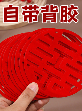 米老鼠囍粘贴贴门婚房行李箱喜字贴新婚专用房门布置物品窗花结婚