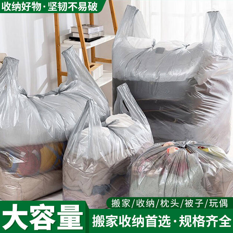 搬家加厚打包袋子大容量棉被衣服收纳袋特大塑料袋防潮行李袋