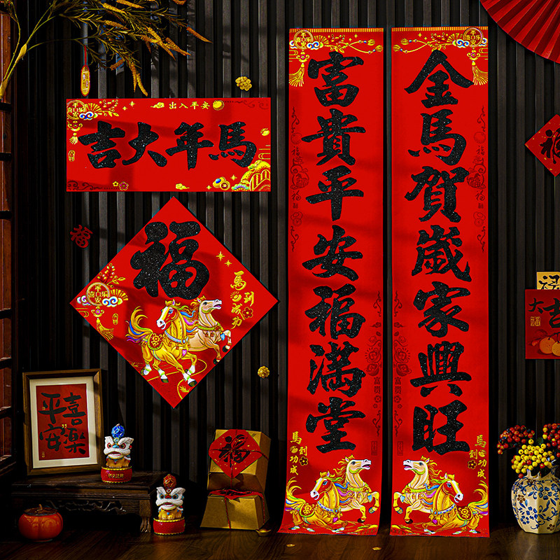 马年对联春联新年2026年新款植绒门贴过年春节家用新春大门贴装饰,节庆用品/礼品,对联,淘宝优惠券,粉丝福利购,淘宝优惠卷
