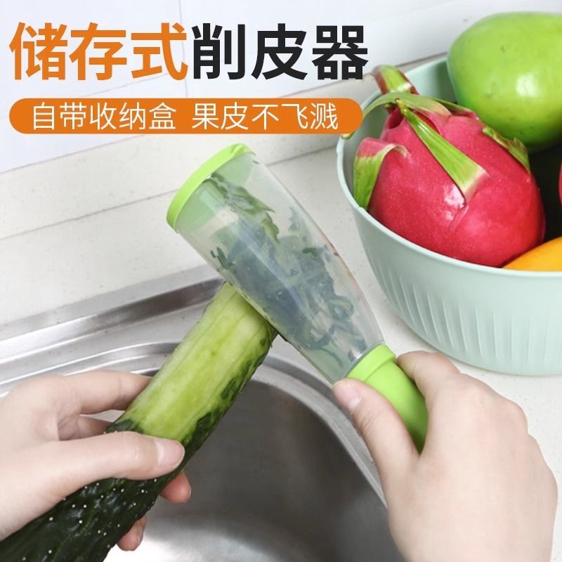 家用储存式削皮刀瓜果刨