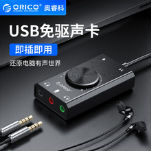 Orico 机电脑笔记本PS4连接线转接头麦克风音响K歌游戏直播吃鸡音频转换器 USB声卡外接耳机免驱动独立台式