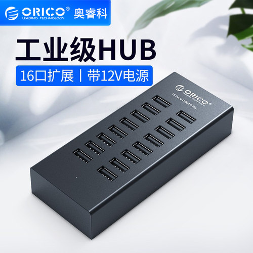 奥睿科H1613-U2USB分线器