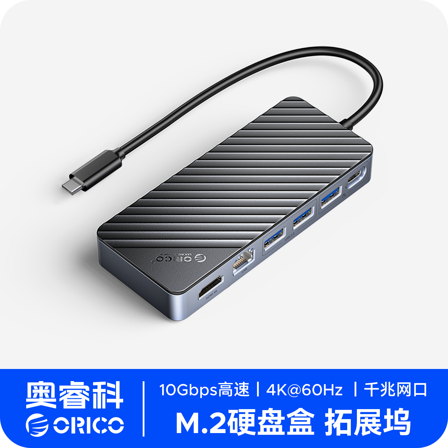 奥睿科type-c扩展坞M.2NVMe/SATA双协议硬盘盒USB3.2便携式拓展坞雷电3/4笔记本电脑多功能转换器